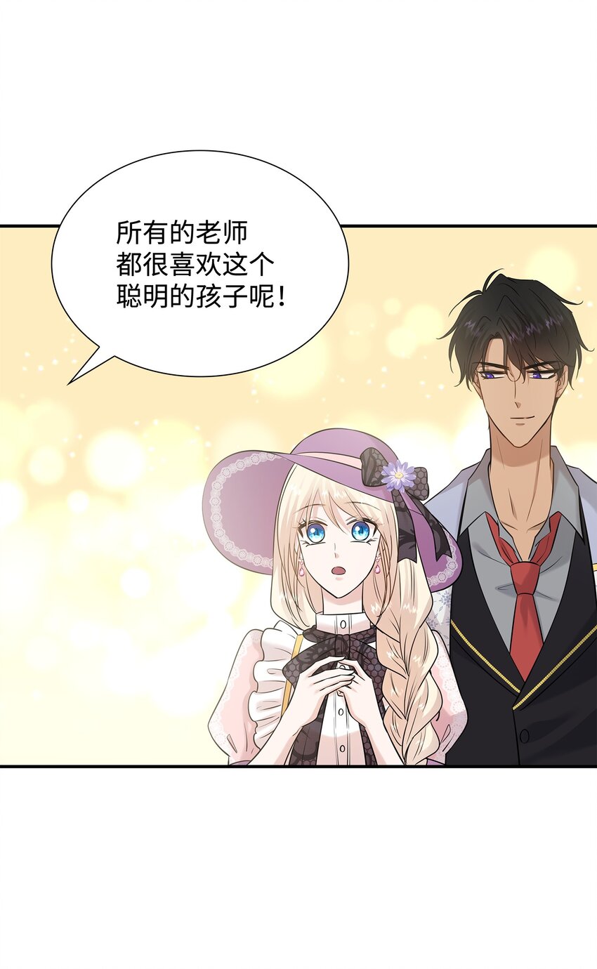 花與劍：帝國榮光的聯姻生活 - 28 艾斯汀被欺負(2/3) - 1