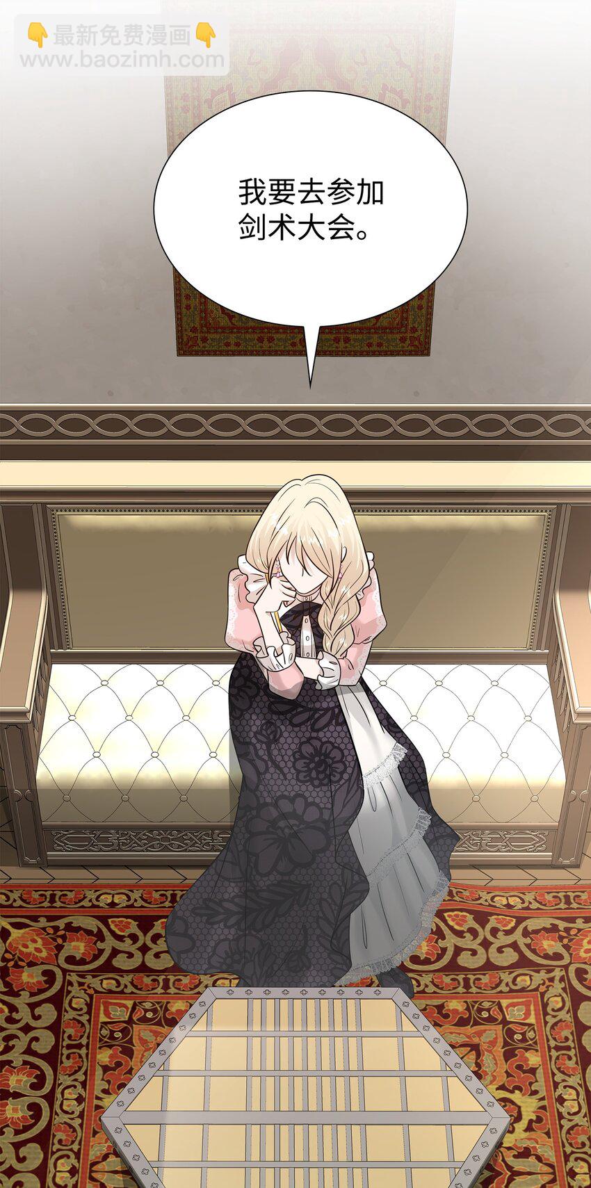 花與劍：帝國榮光的聯姻生活 - 30 道謝要有誠意(1/2) - 5