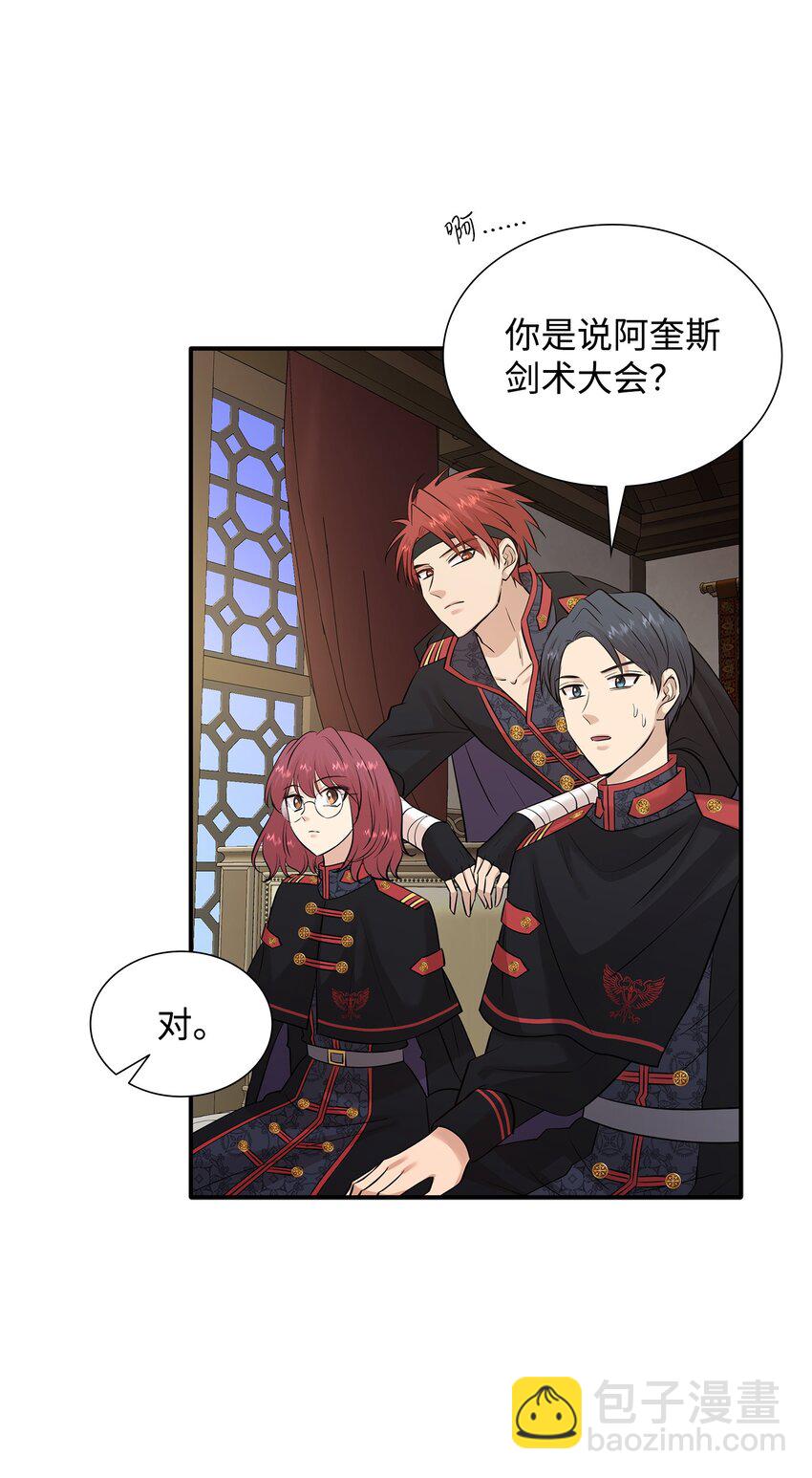 花與劍：帝國榮光的聯姻生活 - 30 道謝要有誠意(1/2) - 7