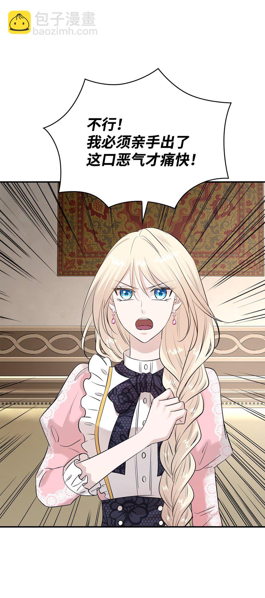 花與劍：帝國榮光的聯姻生活 - 30 道謝要有誠意(1/2) - 1