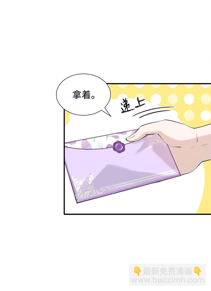 花與劍：帝國榮光的聯姻生活 - 30 道謝要有誠意(1/2) - 2