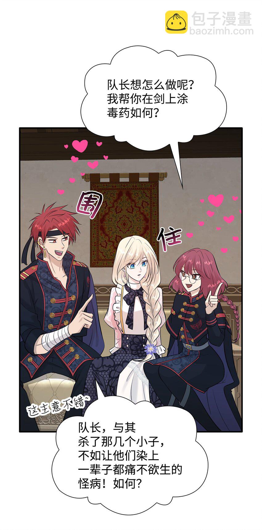 花與劍：帝國榮光的聯姻生活 - 30 道謝要有誠意(1/2) - 6