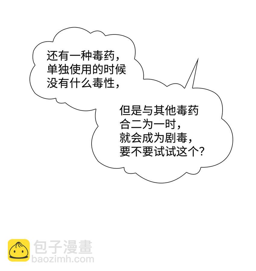 花與劍：帝國榮光的聯姻生活 - 30 道謝要有誠意(1/2) - 7