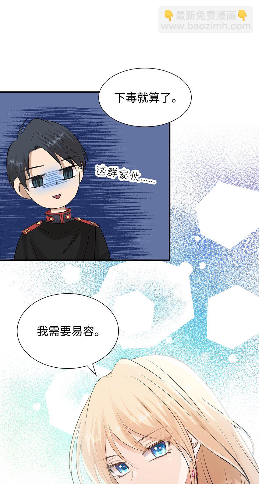 花與劍：帝國榮光的聯姻生活 - 30 道謝要有誠意(1/2) - 8