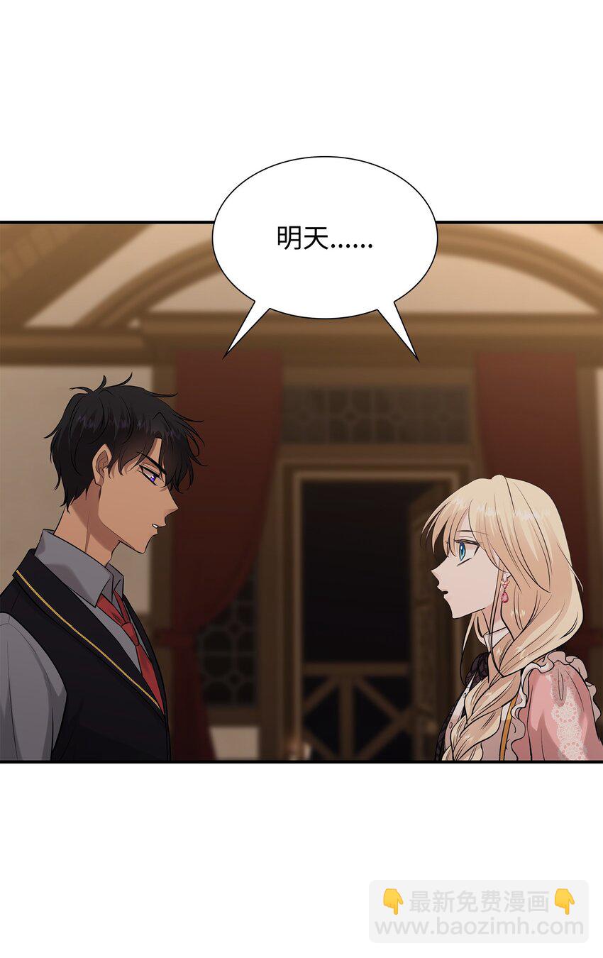 花與劍：帝國榮光的聯姻生活 - 30 道謝要有誠意(1/2) - 4