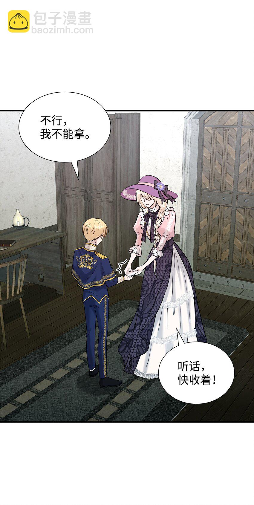 花與劍：帝國榮光的聯姻生活 - 30 道謝要有誠意(1/2) - 3