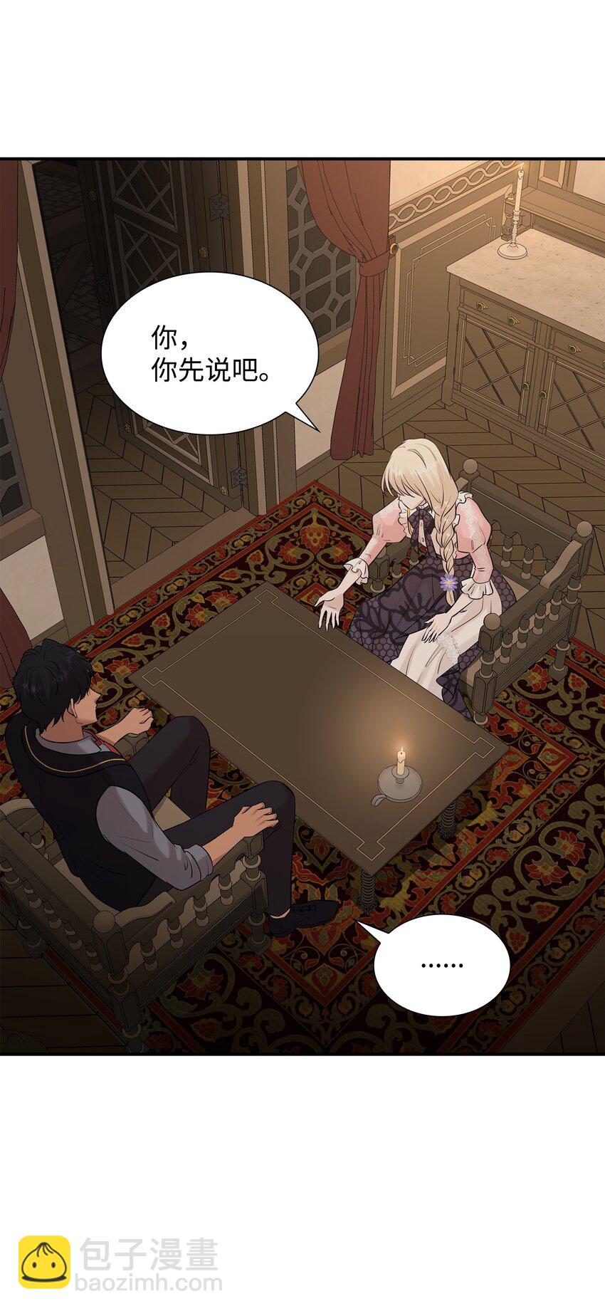 花與劍：帝國榮光的聯姻生活 - 30 道謝要有誠意(1/2) - 6