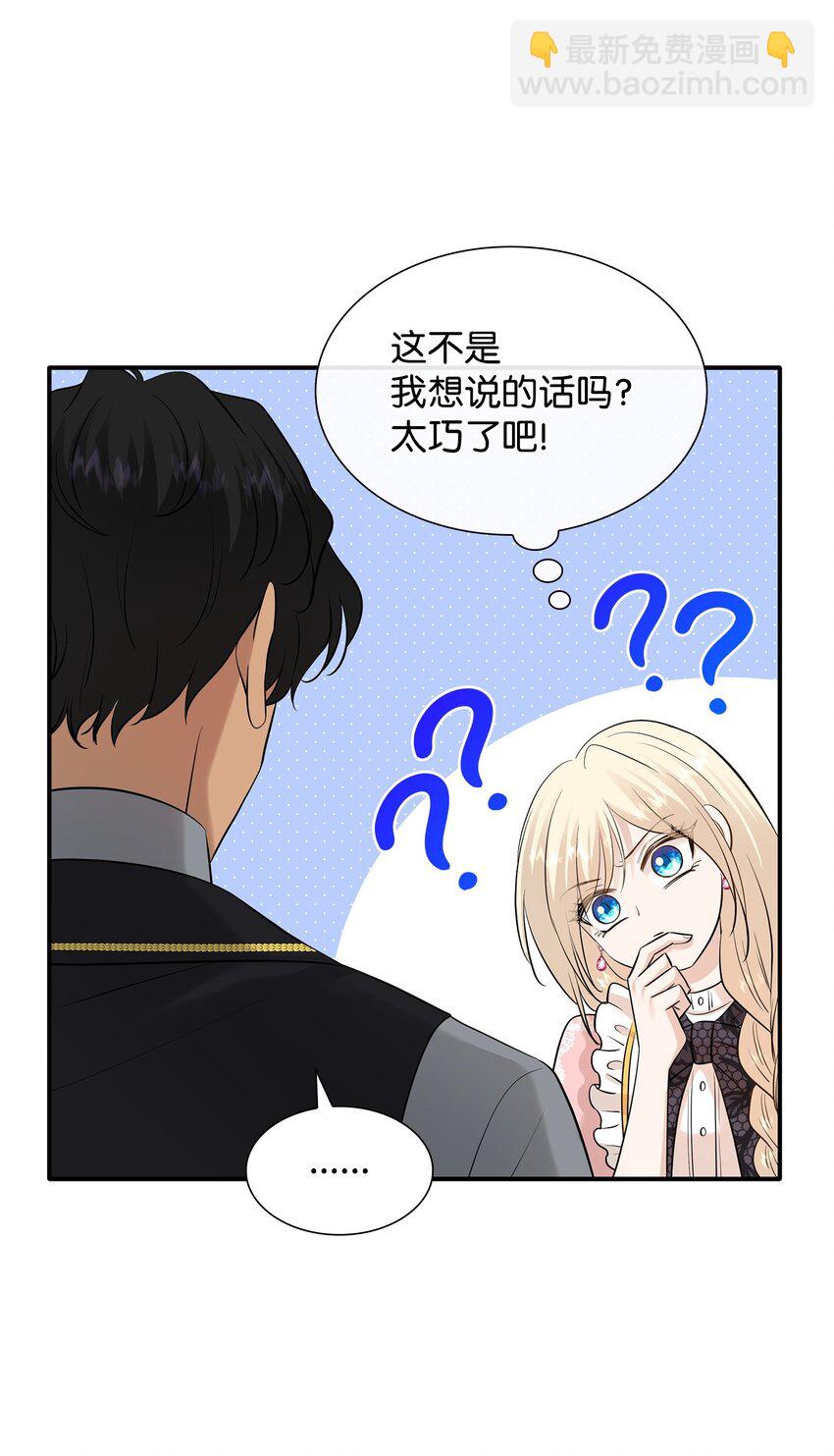 花與劍：帝國榮光的聯姻生活 - 30 道謝要有誠意(1/2) - 1