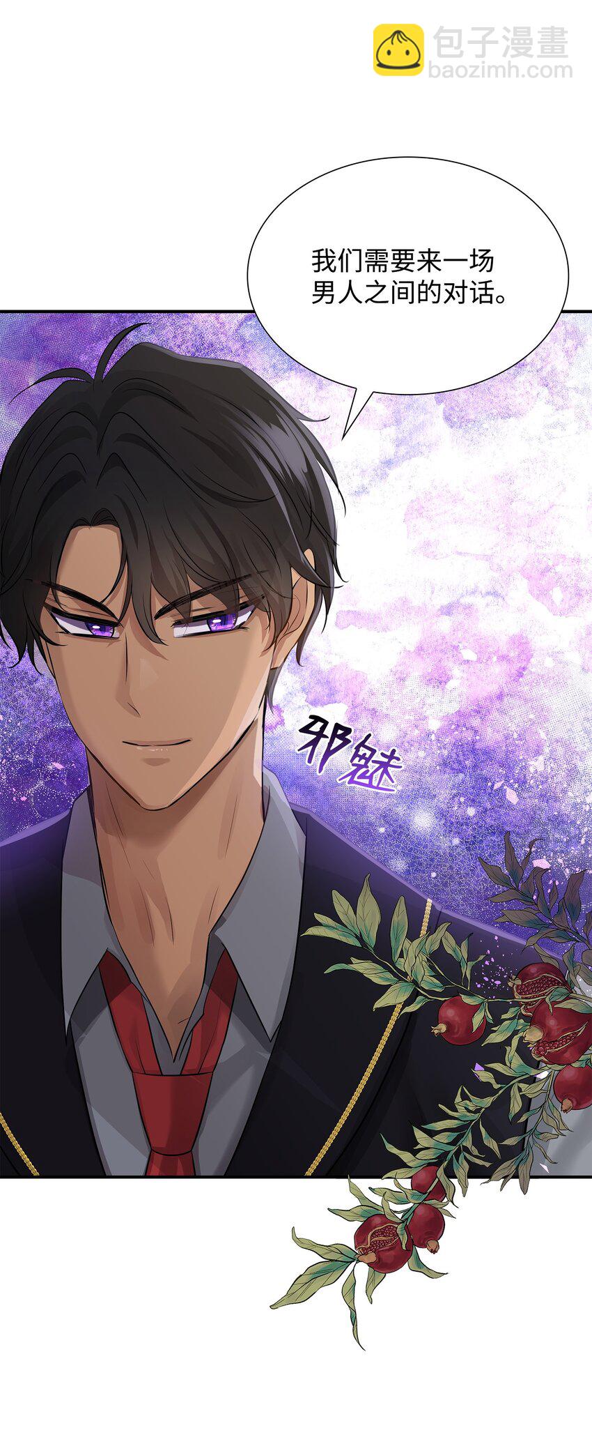 花與劍：帝國榮光的聯姻生活 - 30 道謝要有誠意(1/2) - 2