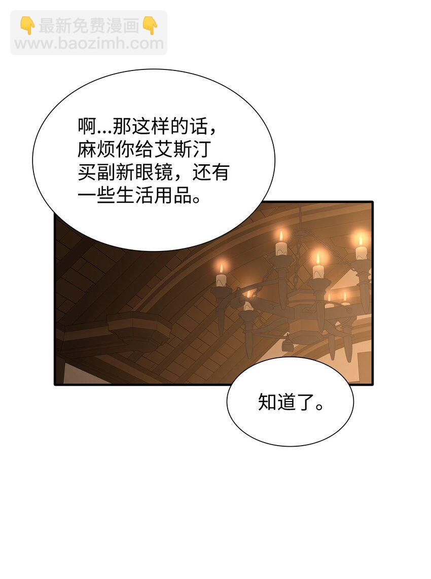 花與劍：帝國榮光的聯姻生活 - 30 道謝要有誠意(1/2) - 3