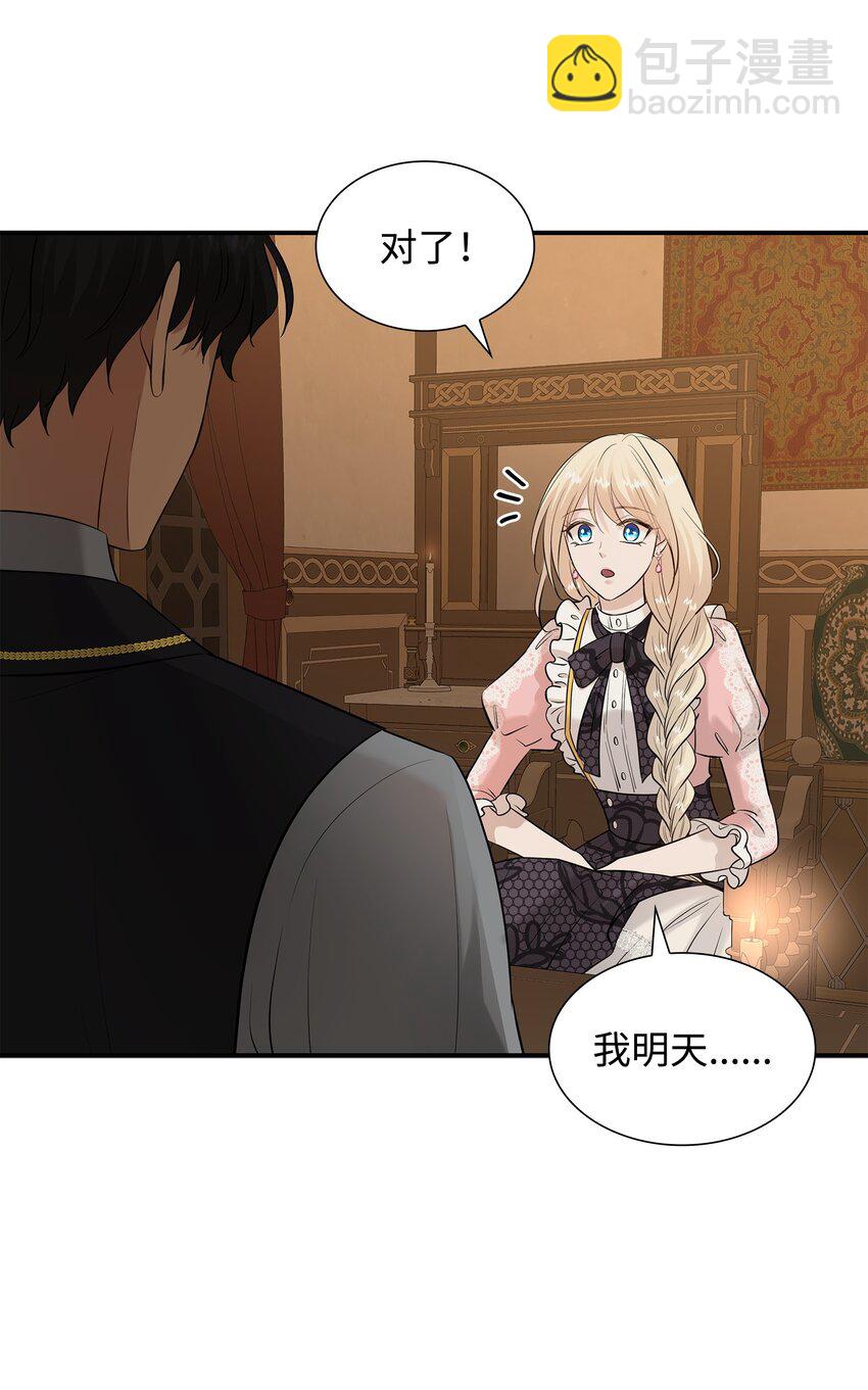 花與劍：帝國榮光的聯姻生活 - 30 道謝要有誠意(1/2) - 4