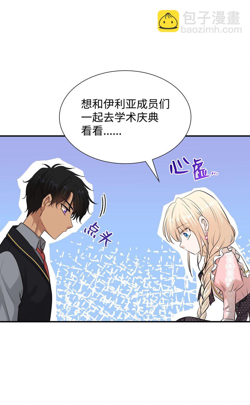 花與劍：帝國榮光的聯姻生活 - 30 道謝要有誠意(1/2) - 5