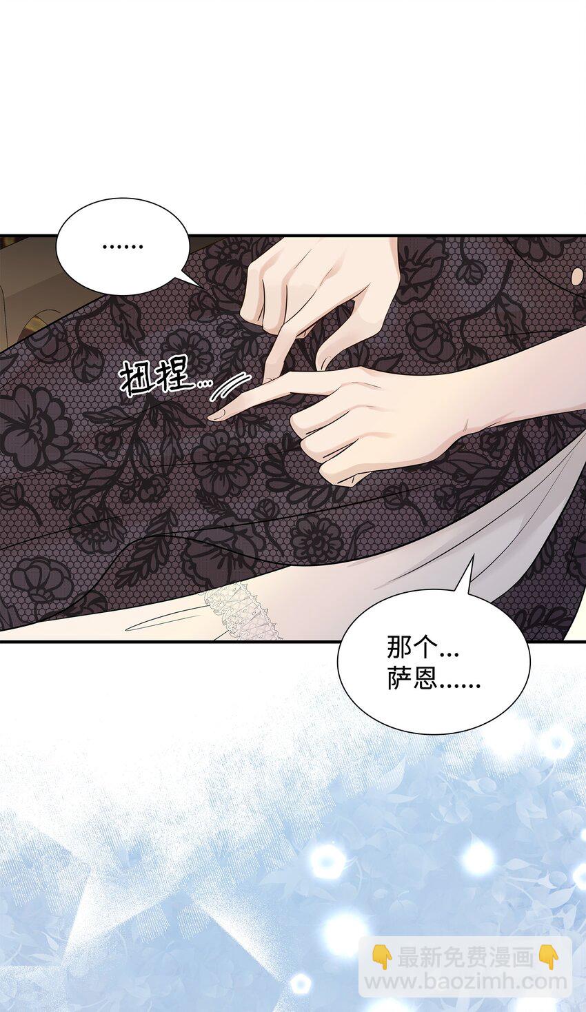 花與劍：帝國榮光的聯姻生活 - 30 道謝要有誠意(1/2) - 7