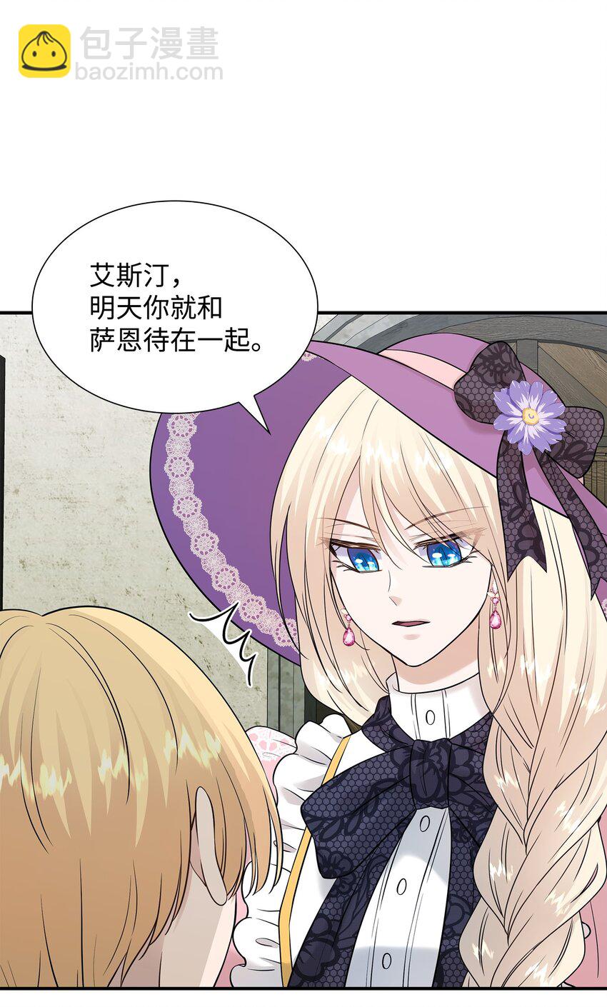 花與劍：帝國榮光的聯姻生活 - 30 道謝要有誠意(1/2) - 4