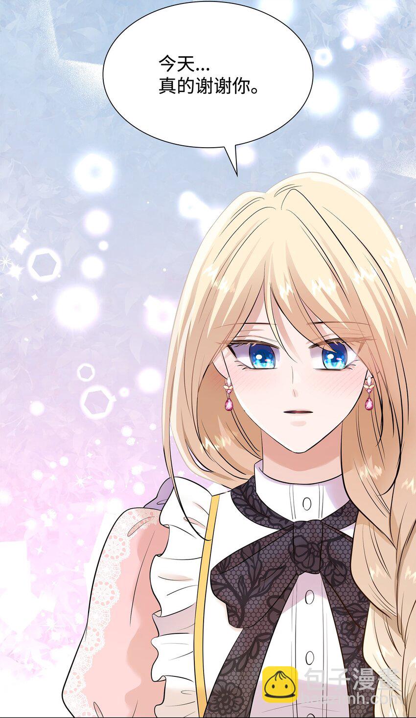 花與劍：帝國榮光的聯姻生活 - 30 道謝要有誠意(1/2) - 8