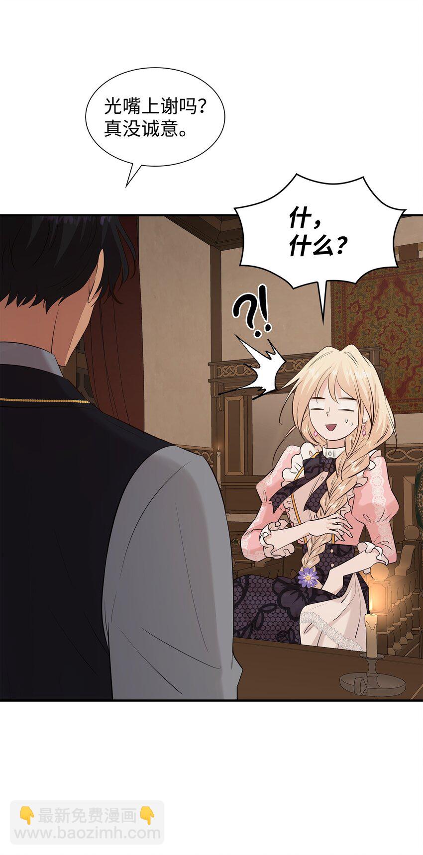 花與劍：帝國榮光的聯姻生活 - 30 道謝要有誠意(1/2) - 3