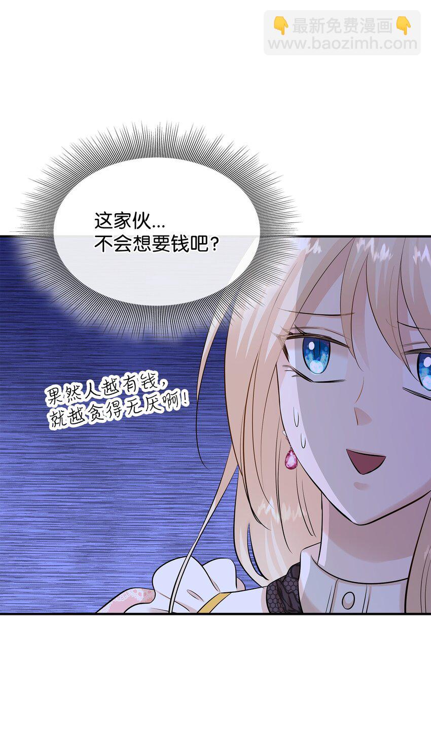 花與劍：帝國榮光的聯姻生活 - 30 道謝要有誠意(1/2) - 4