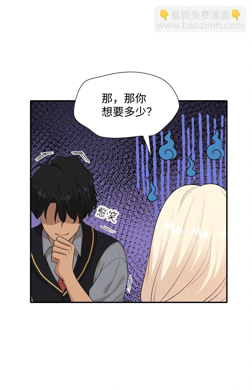 花與劍：帝國榮光的聯姻生活 - 30 道謝要有誠意(1/2) - 5