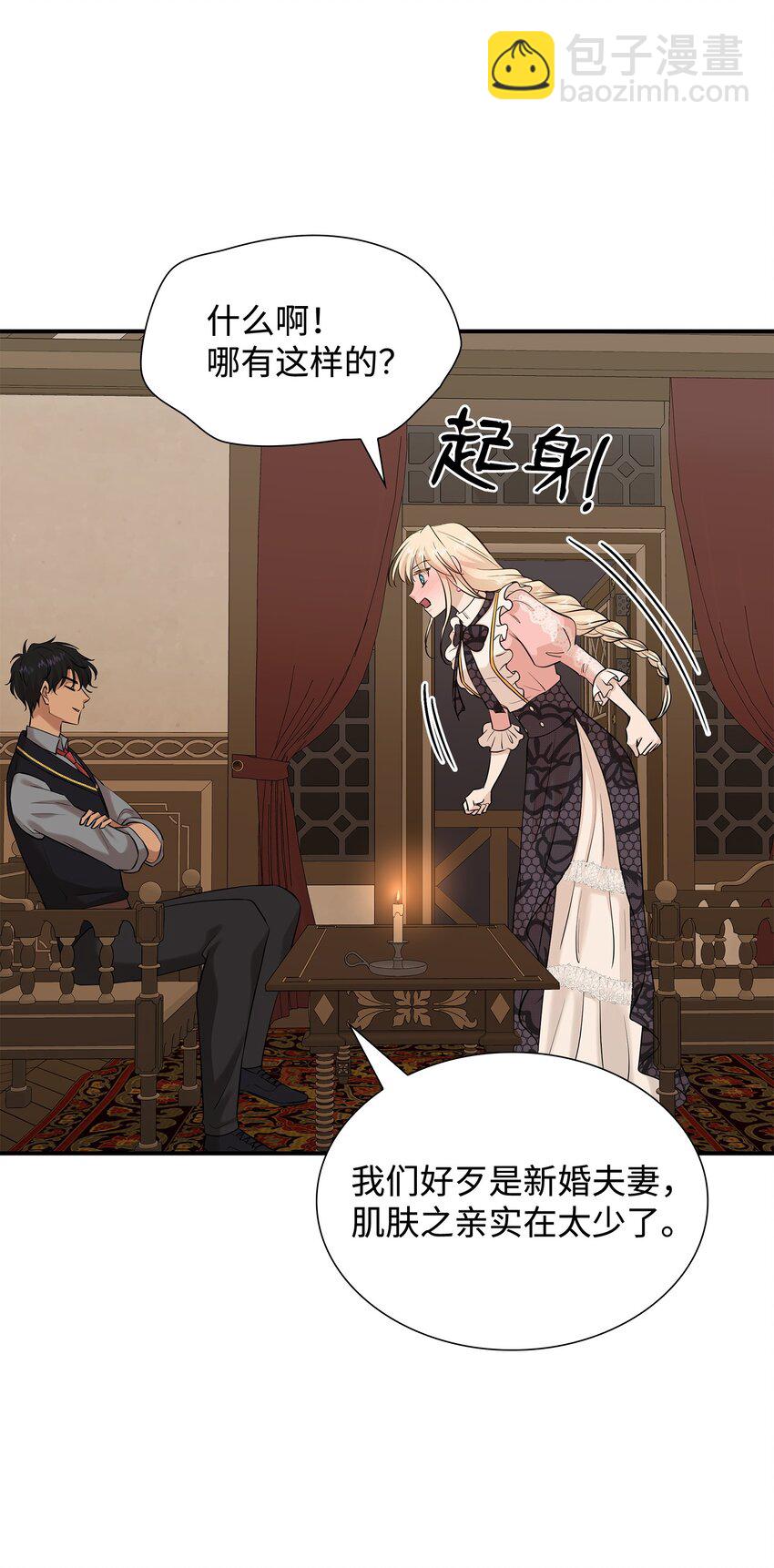 花與劍：帝國榮光的聯姻生活 - 30 道謝要有誠意(1/2) - 1