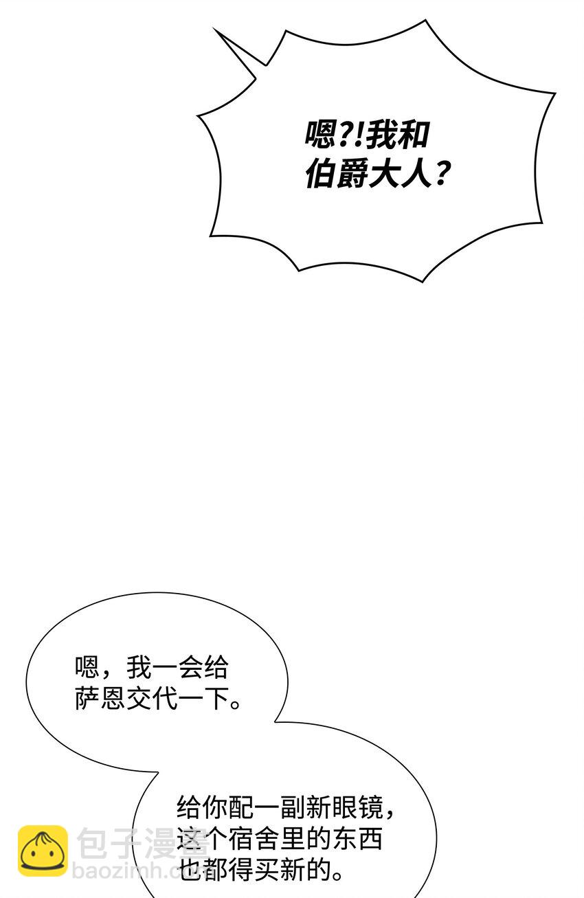 花與劍：帝國榮光的聯姻生活 - 30 道謝要有誠意(1/2) - 5