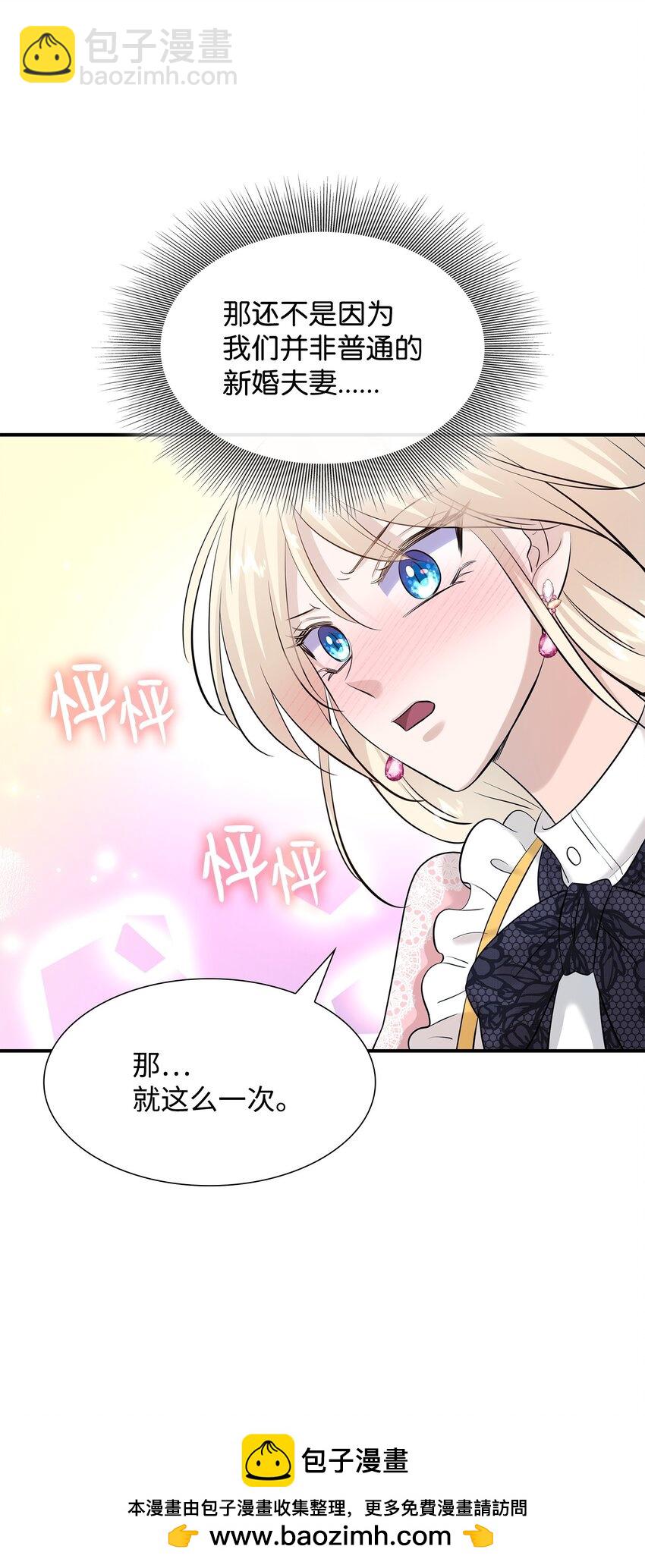 花與劍：帝國榮光的聯姻生活 - 30 道謝要有誠意(1/2) - 2