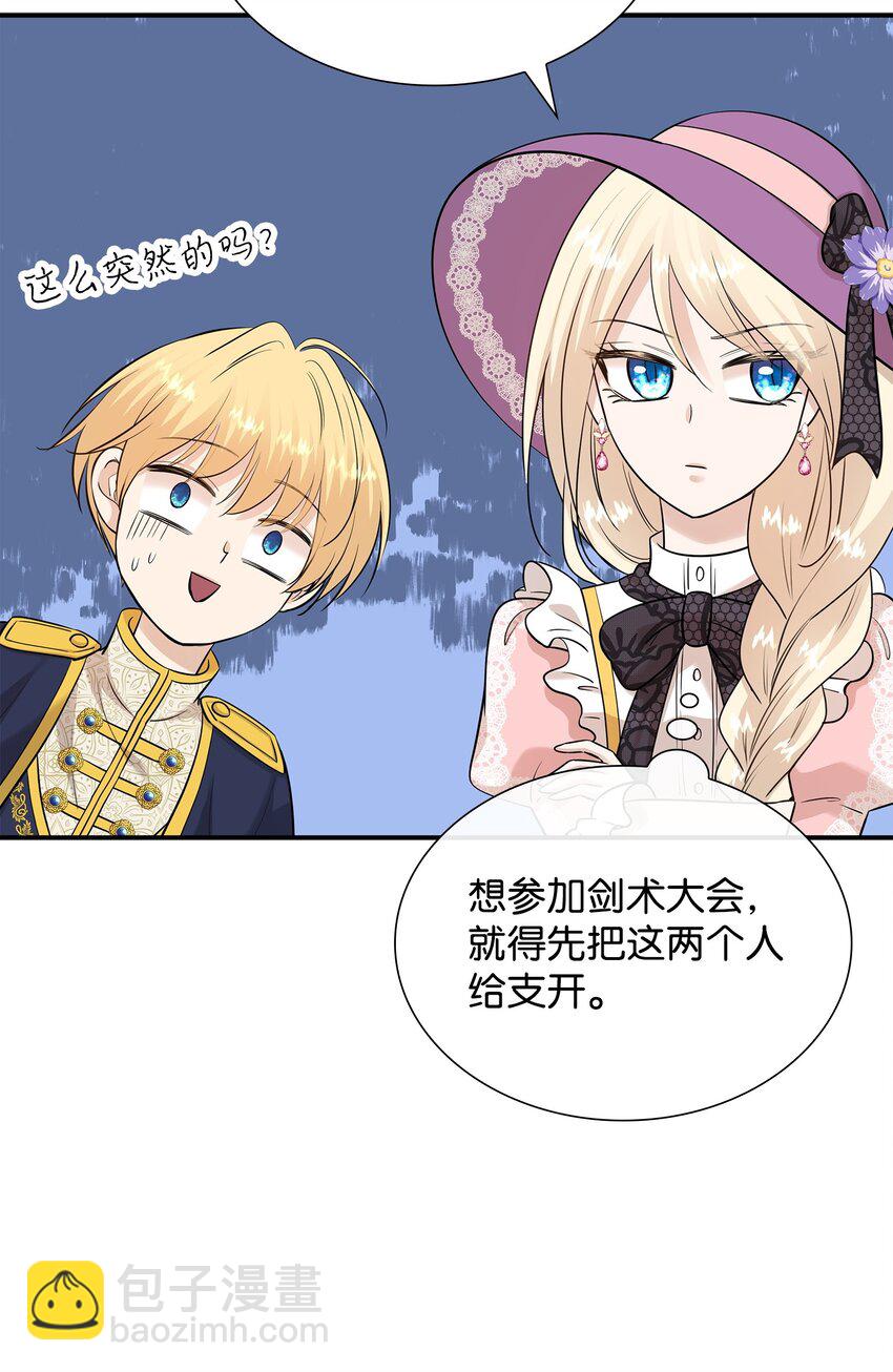 花與劍：帝國榮光的聯姻生活 - 30 道謝要有誠意(1/2) - 6