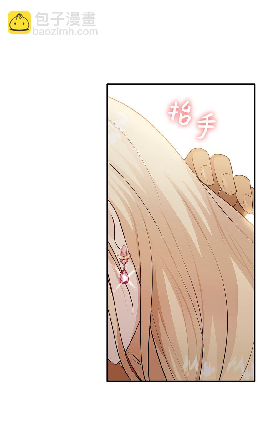 花與劍：帝國榮光的聯姻生活 - 30 道謝要有誠意(2/2) - 6