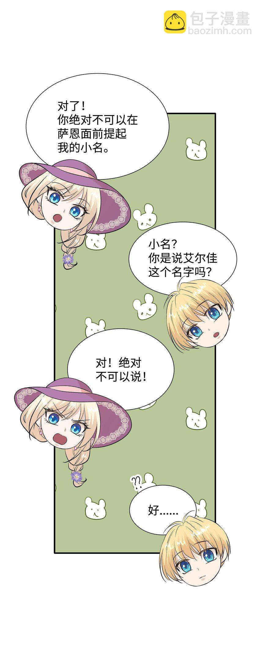 花與劍：帝國榮光的聯姻生活 - 30 道謝要有誠意(1/2) - 7