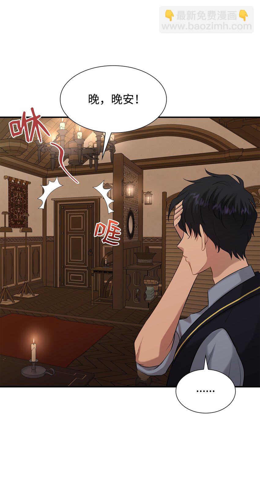 花與劍：帝國榮光的聯姻生活 - 30 道謝要有誠意(2/2) - 3