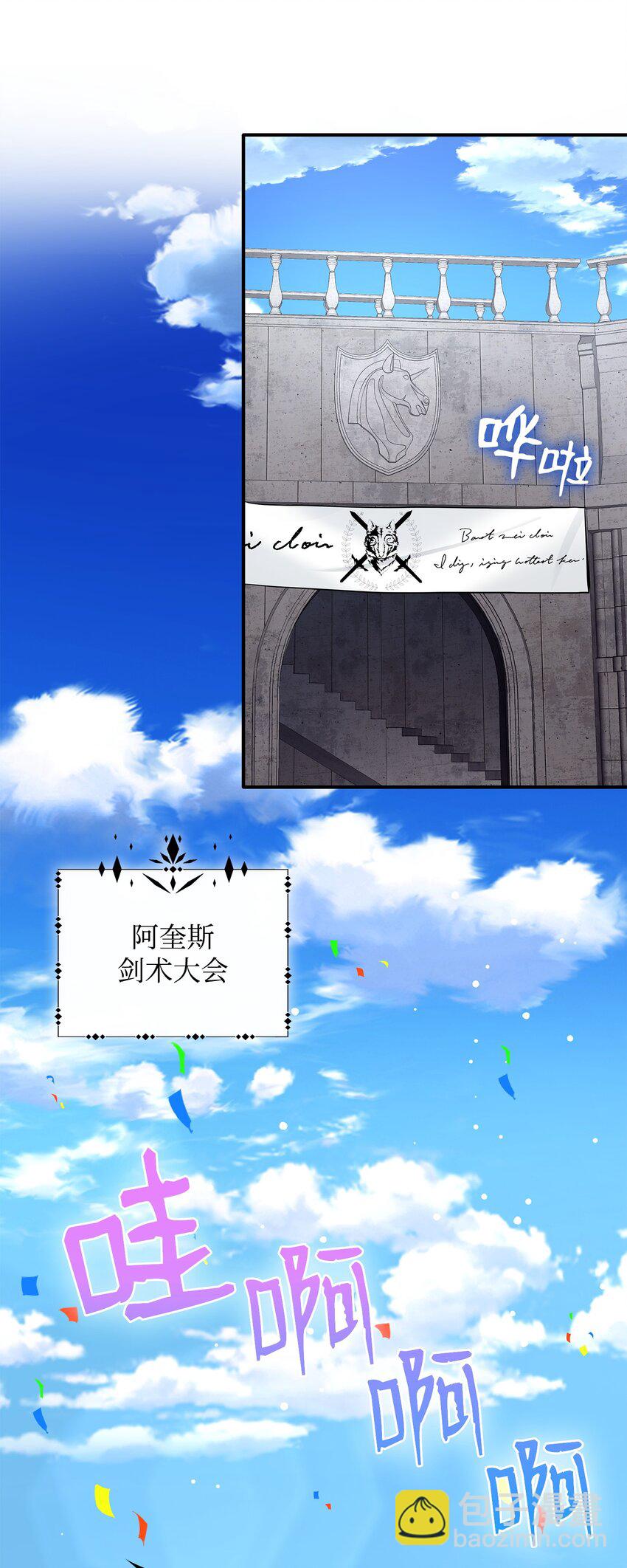 花與劍：帝國榮光的聯姻生活 - 30 道謝要有誠意(2/2) - 6