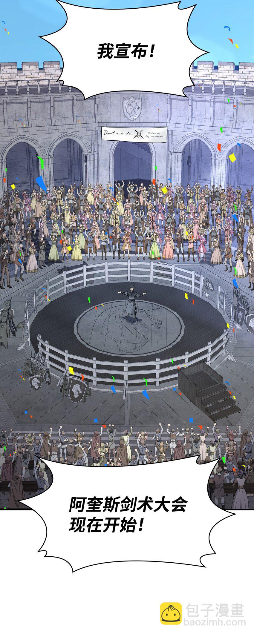 花與劍：帝國榮光的聯姻生活 - 30 道謝要有誠意(2/2) - 7