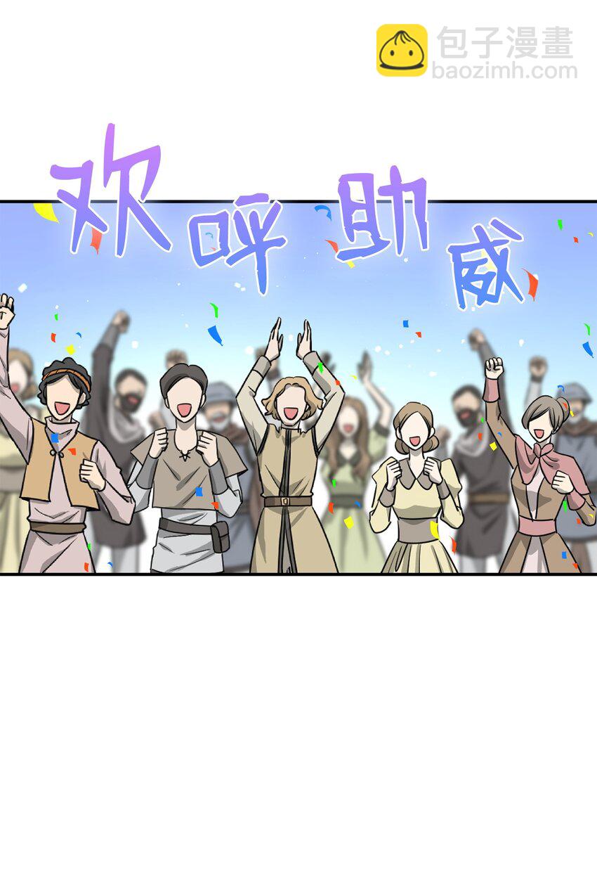 花與劍：帝國榮光的聯姻生活 - 30 道謝要有誠意(2/2) - 8