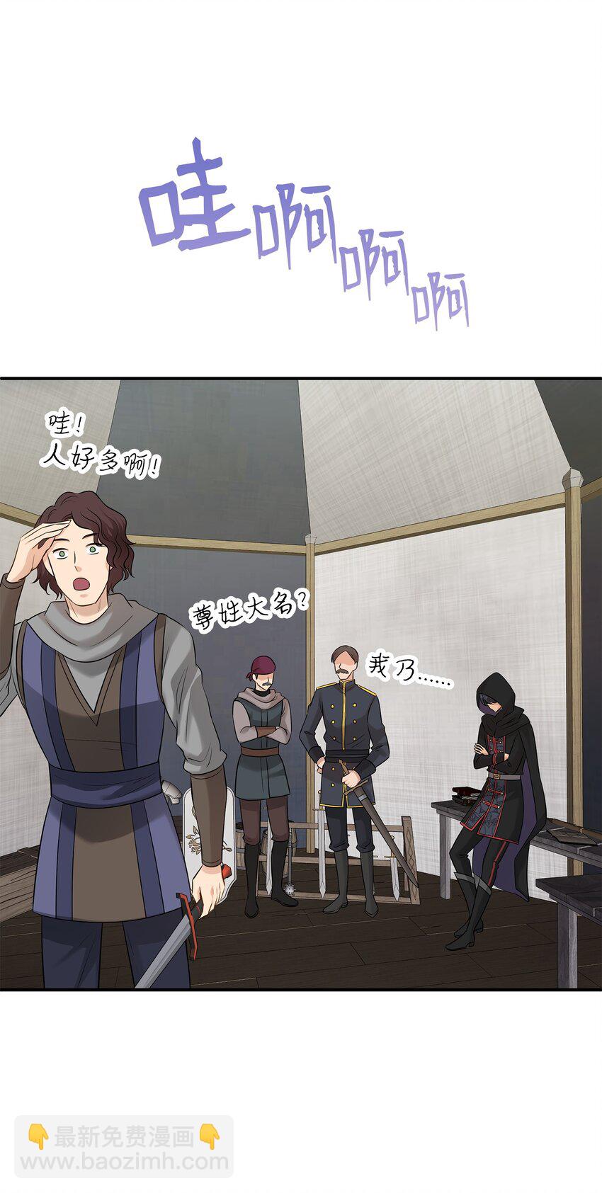 花與劍：帝國榮光的聯姻生活 - 30 道謝要有誠意(2/2) - 1