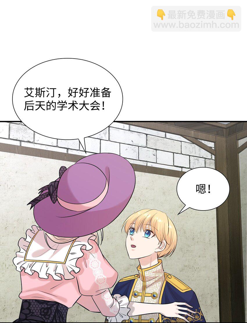 花與劍：帝國榮光的聯姻生活 - 30 道謝要有誠意(1/2) - 8