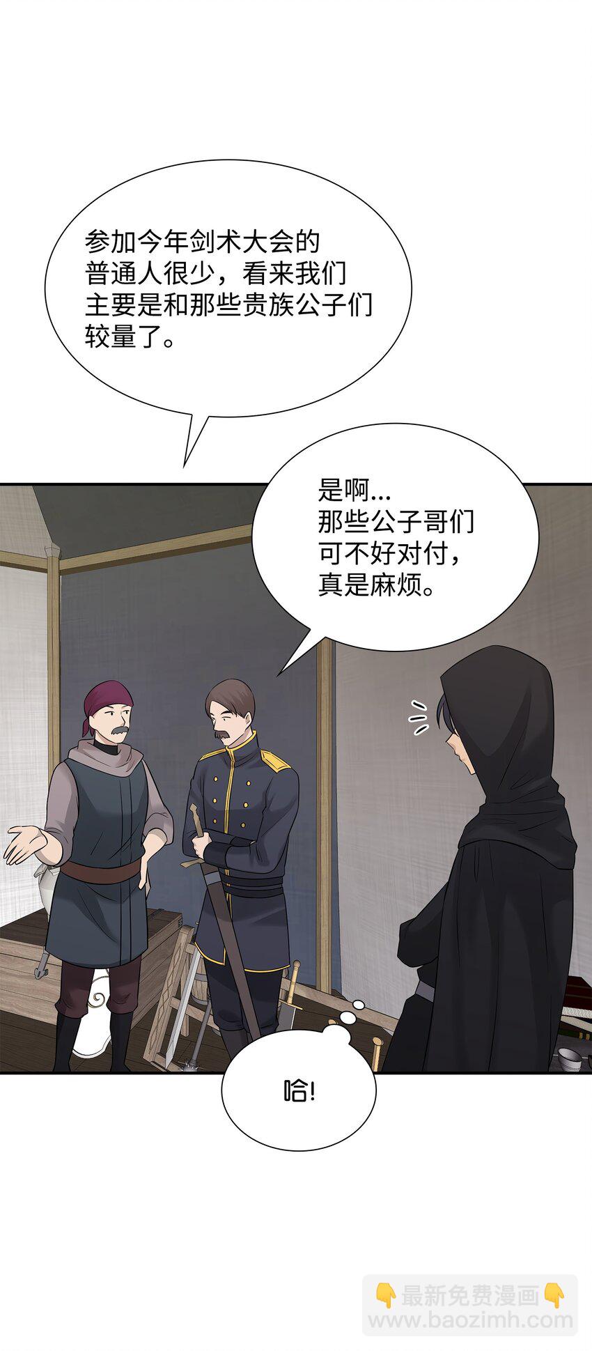 花與劍：帝國榮光的聯姻生活 - 30 道謝要有誠意(2/2) - 3