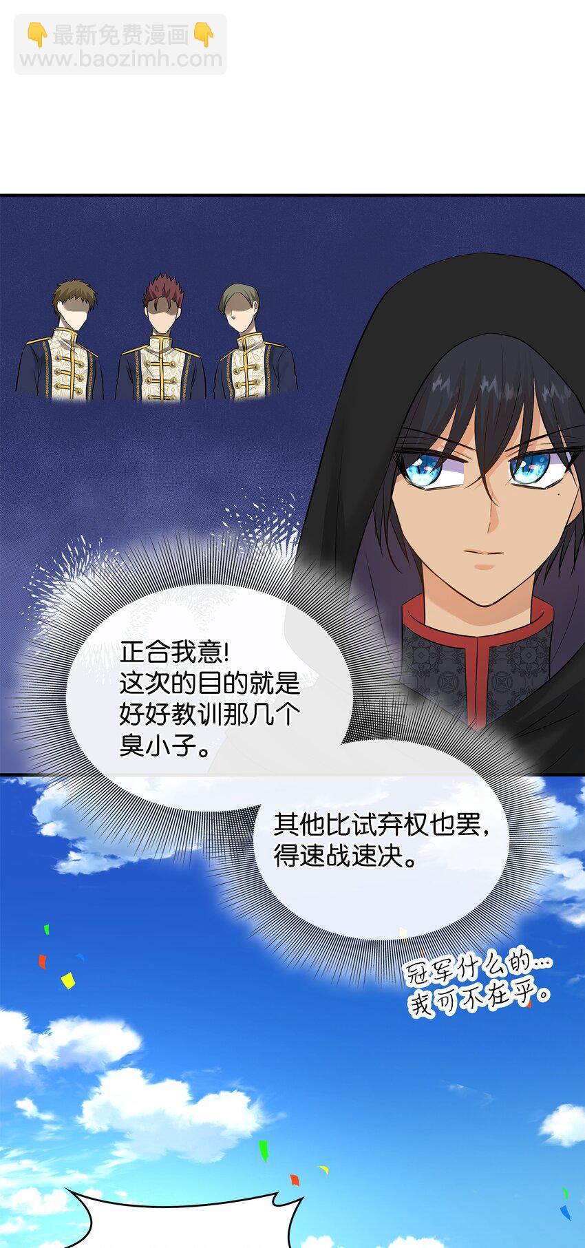 花與劍：帝國榮光的聯姻生活 - 30 道謝要有誠意(2/2) - 4