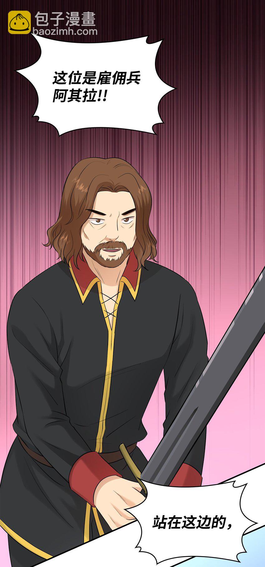 花與劍：帝國榮光的聯姻生活 - 30 道謝要有誠意(2/2) - 6