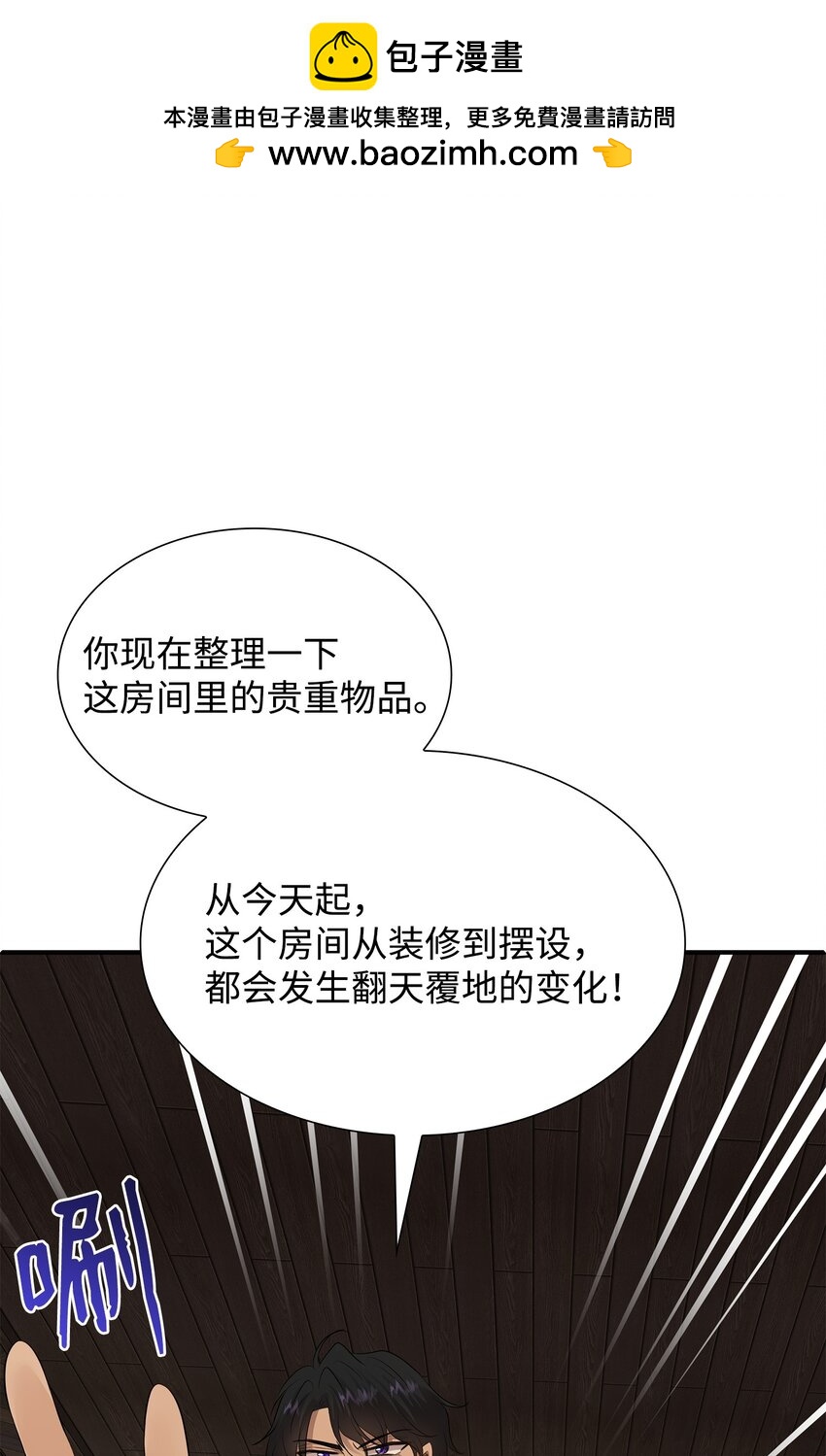 花與劍：帝國榮光的聯姻生活 - 32 不是政治聯姻？！(1/2) - 1