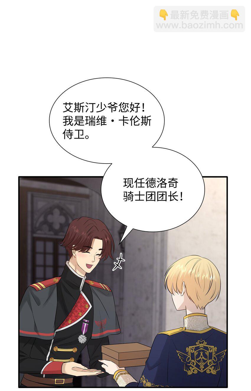 花與劍：帝國榮光的聯姻生活 - 32 不是政治聯姻？！(1/2) - 2