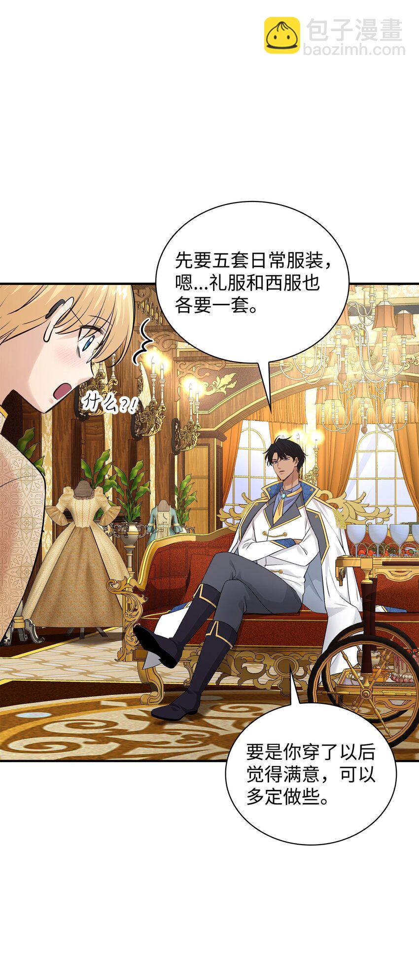 花與劍：帝國榮光的聯姻生活 - 32 不是政治聯姻？！(1/2) - 1