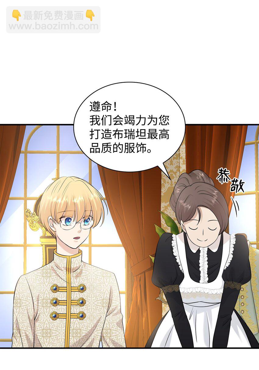 花與劍：帝國榮光的聯姻生活 - 32 不是政治聯姻？！(1/2) - 2