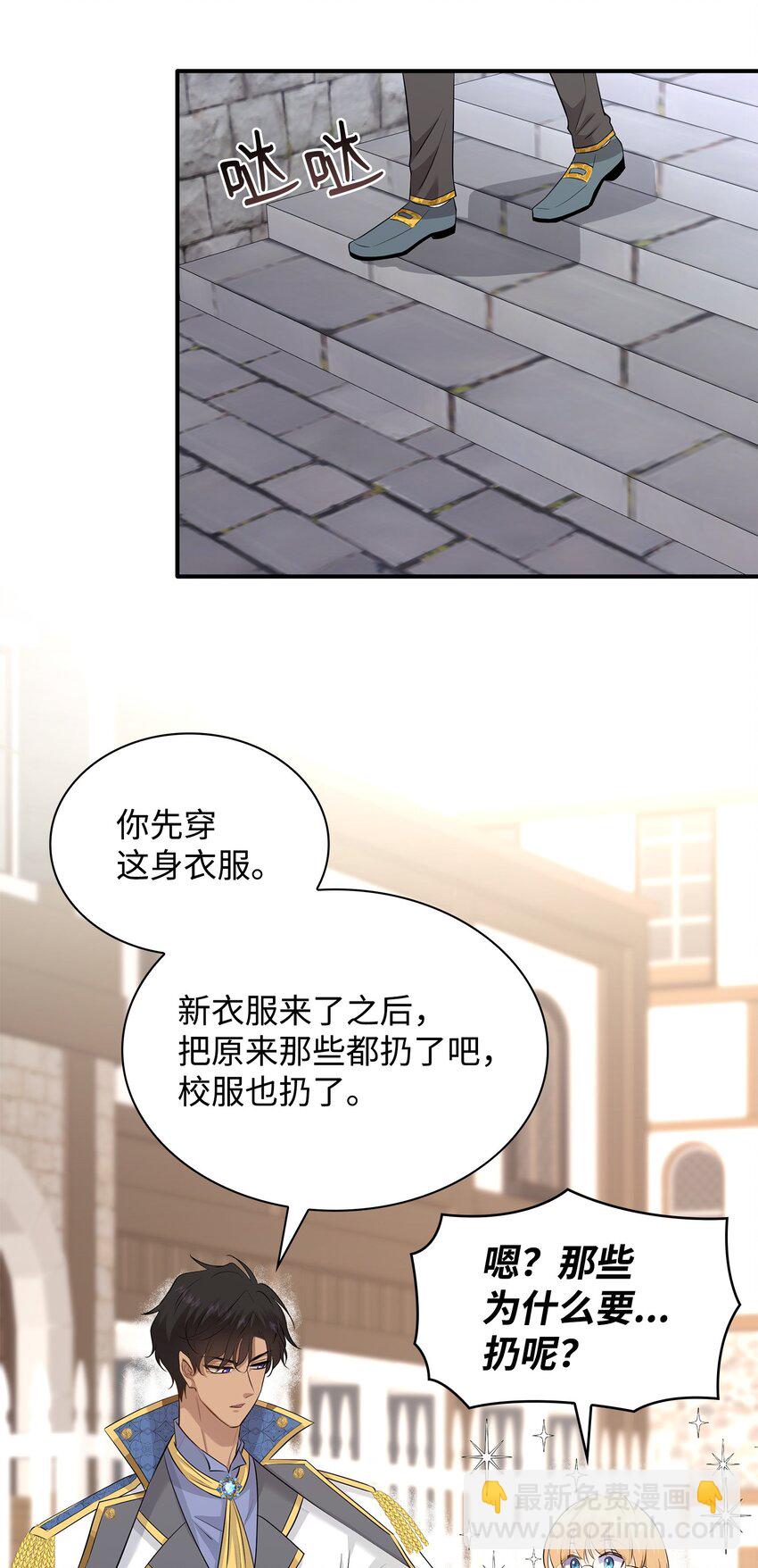 花與劍：帝國榮光的聯姻生活 - 32 不是政治聯姻？！(1/2) - 4