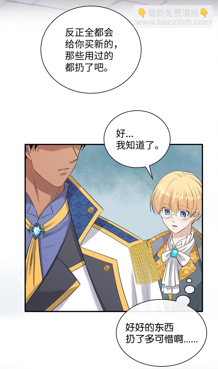 花與劍：帝國榮光的聯姻生活 - 32 不是政治聯姻？！(1/2) - 6