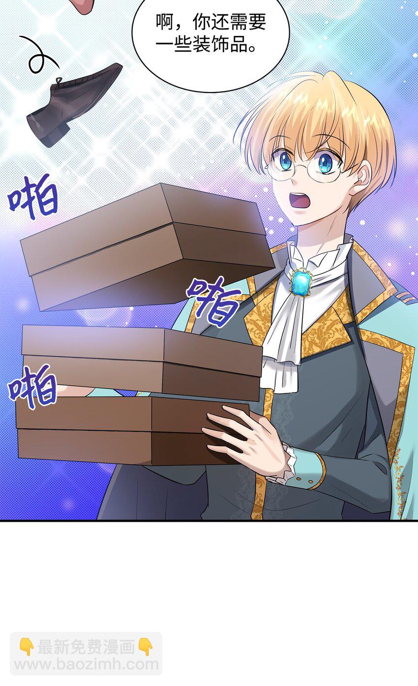 花與劍：帝國榮光的聯姻生活 - 32 不是政治聯姻？！(1/2) - 8