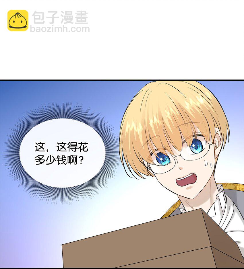 花與劍：帝國榮光的聯姻生活 - 32 不是政治聯姻？！(1/2) - 1