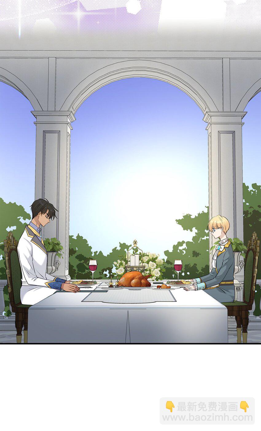 花與劍：帝國榮光的聯姻生活 - 32 不是政治聯姻？！(1/2) - 4