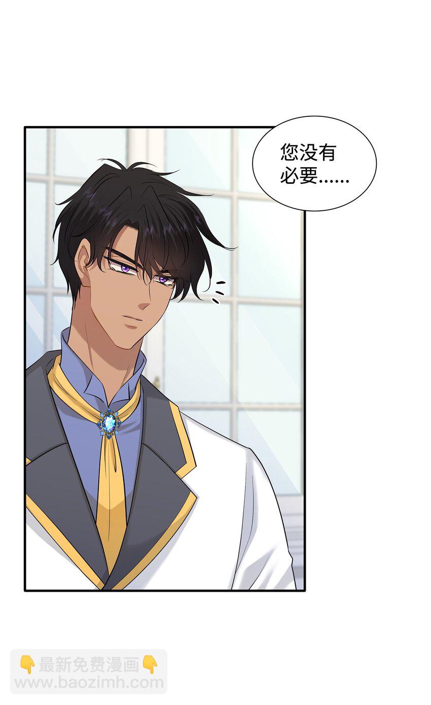 花與劍：帝國榮光的聯姻生活 - 32 不是政治聯姻？！(1/2) - 6