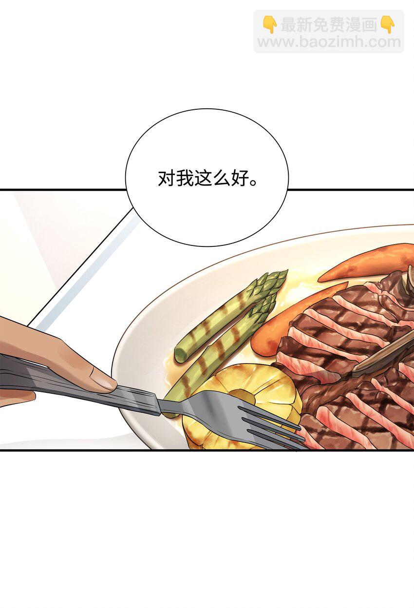 花與劍：帝國榮光的聯姻生活 - 32 不是政治聯姻？！(1/2) - 7