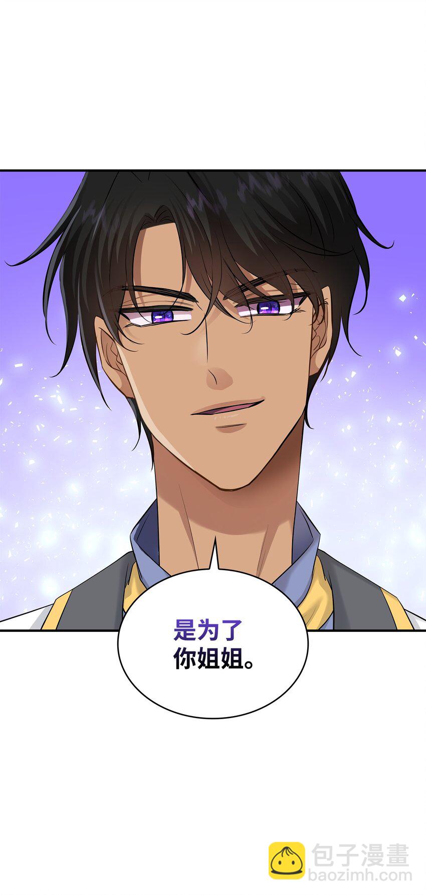 花與劍：帝國榮光的聯姻生活 - 32 不是政治聯姻？！(1/2) - 4