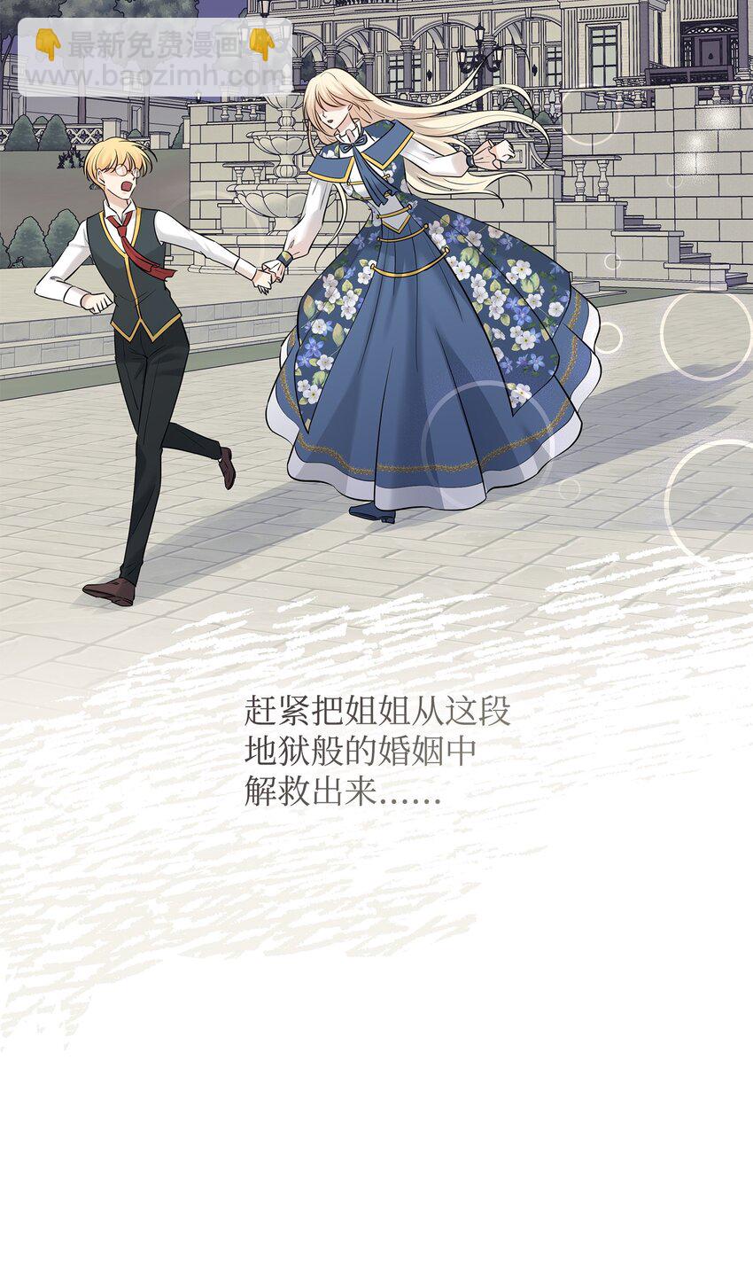 花與劍：帝國榮光的聯姻生活 - 32 不是政治聯姻？！(1/2) - 8